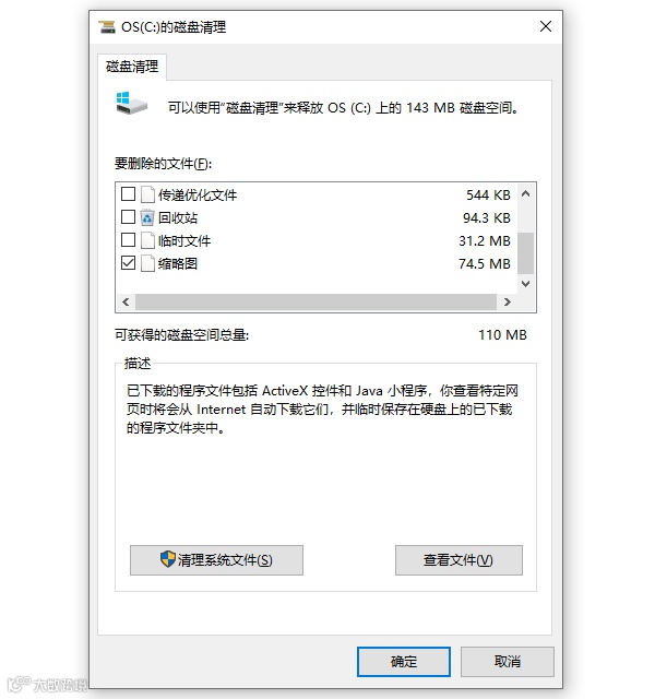 清理缩略图缓存