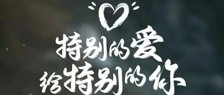 点音教育助力音乐梦想！用爱奏响希望乐章！