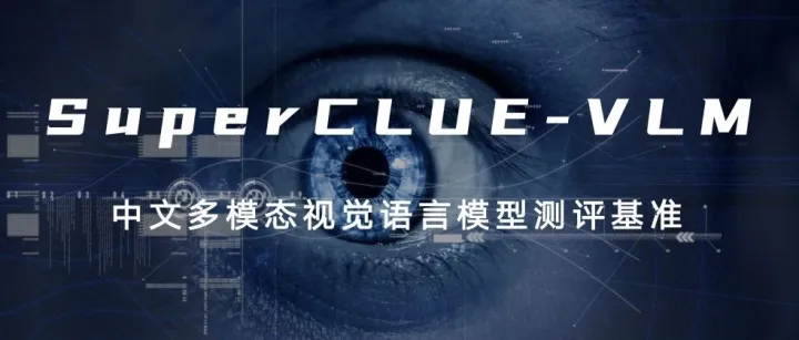 中文多模态视觉语言模型12月测评报告，12月29日发布！