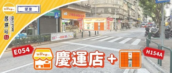 望廈（慶運A櫃）- 新櫃半價/包郵！