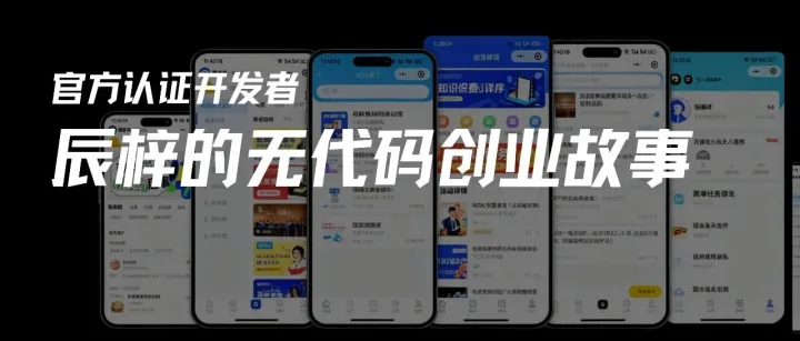 关掉年入百万的门店后，我用“无<em>代码</em>”<em>重启</em>人生