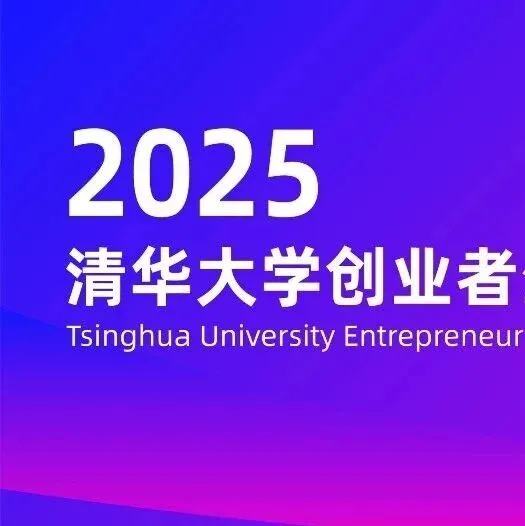 1772位清华创业者全景扫描：63%落地北京，AI+智能制造成创业双引擎