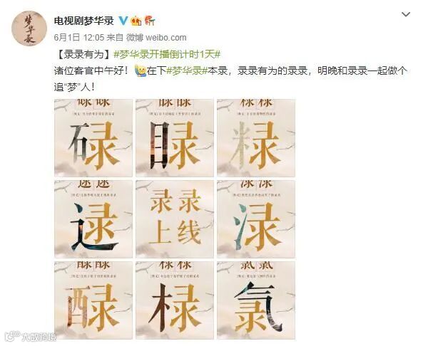 《梦华录》片头和海报上的“录”字,写错了吗?