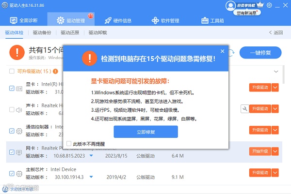 更新显卡驱动程序