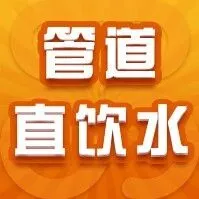 壹品慧管道直饮水施工黄金标准曝光！这6大硬核规范，彻底打消你的安装顾虑