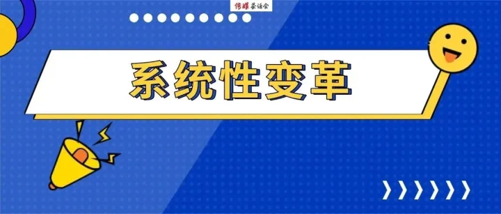 “三问”主流媒体系统性变革！莫算“场面账”，要算“实效账”！