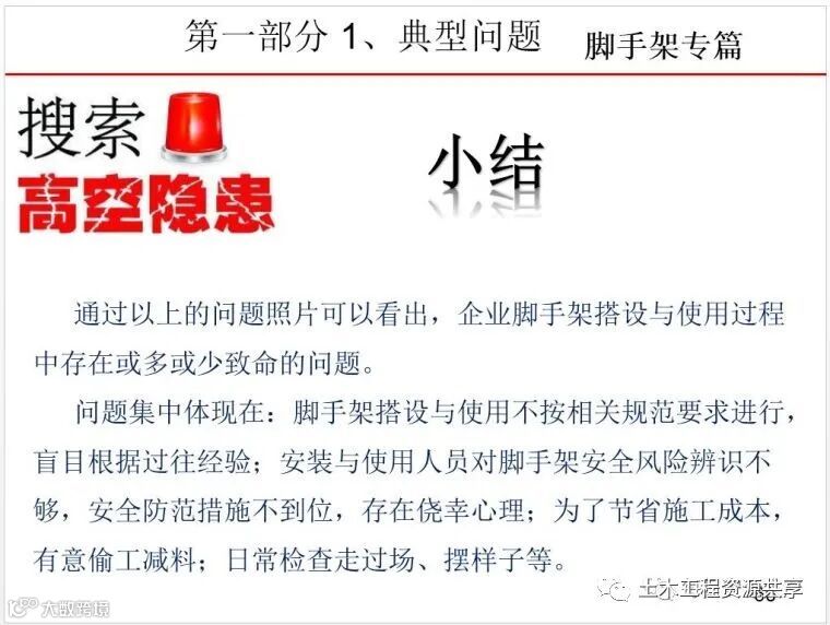 最全面的脚手架注意事项及防护措施图文详解_68