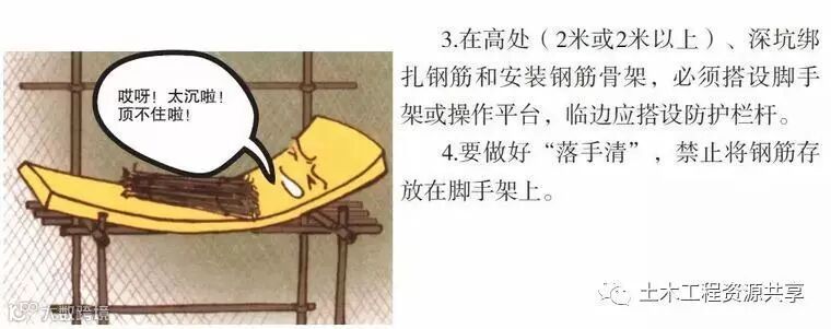 八个工种的施工漫画,看完后安全事故会减少80%!_16