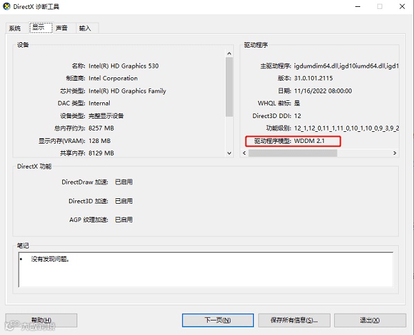 检查驱动程序模型(WDDM版本)