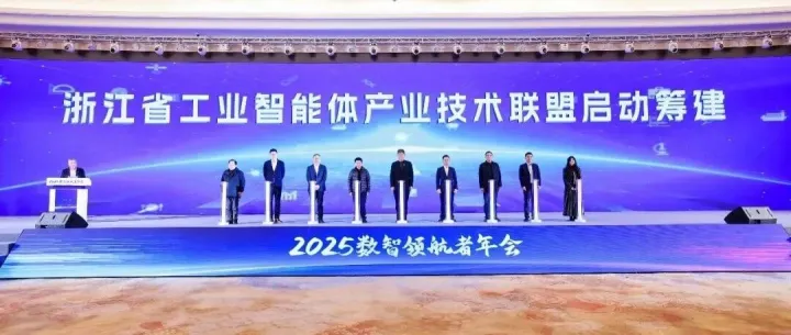 中心动态 | 浙江省工业智能体产业技术联盟启动筹建仪式圆满举行