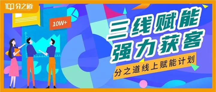分之道自习室招生引流！多维度赋能招生正式开启！（名额有限）