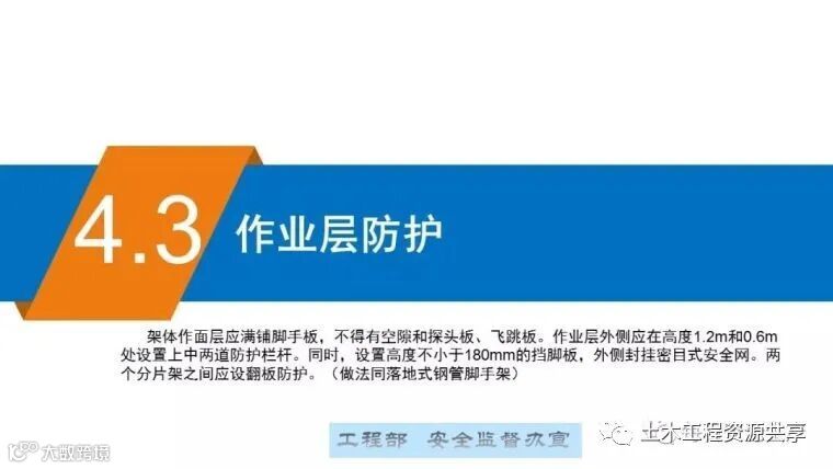 最全面的脚手架注意事项及防护措施图文详解_133