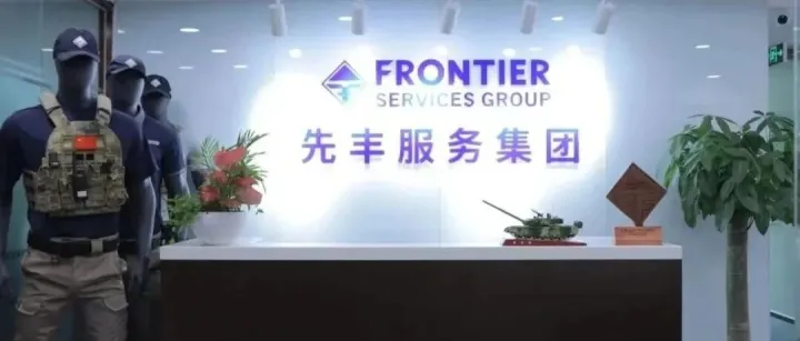 【合作资讯】中老泰国际获国内最大安保公司——先丰服务集团独家授权《海外安全形势月报》！