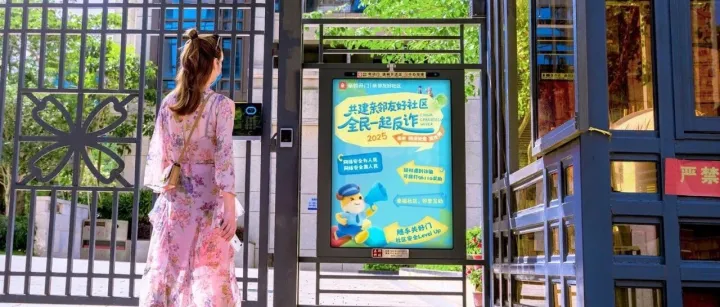 亲邻开门创新社区公益：反诈游戏“玩”出安全，绿色行为“攒”出友好