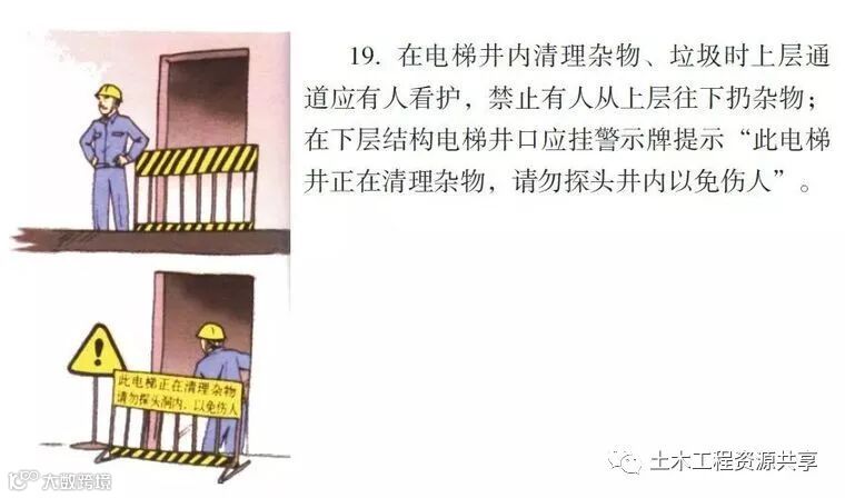 八个工种的施工漫画,看完后安全事故会减少80%!_13