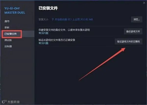 验证游戏文件的完整性