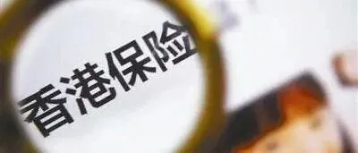 关于香港保险的资产隔离，我想说点更实在的...