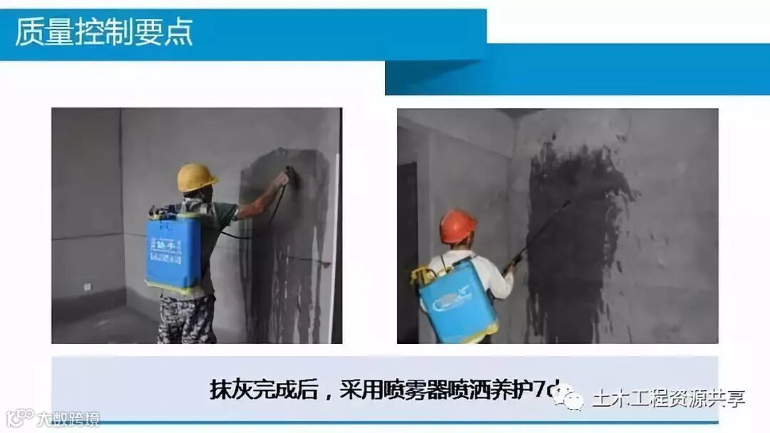 内墙抹灰工程施工技术管理要点,中建五局内部培训!_22