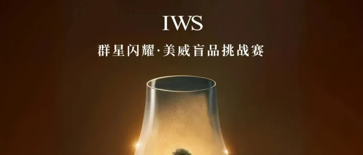 当城市晋级赛落幕，这场盲品挑战赛才会迎来万众期待的最终章