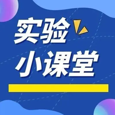 【源叶】实验小课堂——液质联用仪（LC-MS）的基础知识