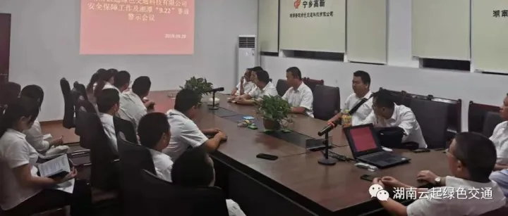 “防风险、保安全、迎大庆”节前交通安全部署会议