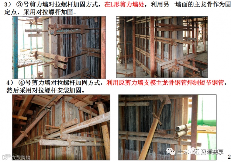 这么详细的模板施工工序,赶快收藏!_21