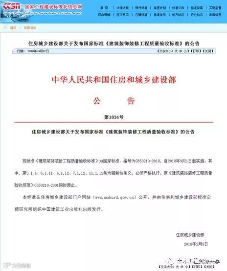 装饰装修GB50210新旧规范对比分析出炉啦!!!_2