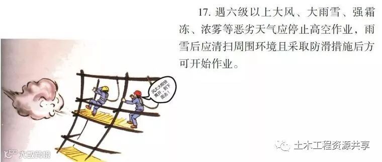 八个工种的施工漫画,看完后安全事故会减少80%!_48