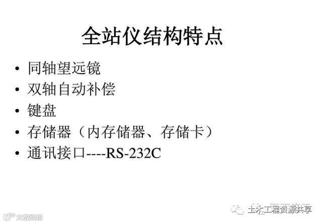 4种工程测量仪器的操作及使用,彻底搞懂他们!_64