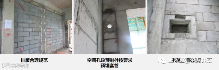 大型房企强制推广的11项施工工艺标准_23