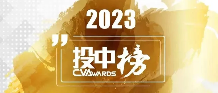 DCM荣登「2023投中榜」年度最佳创业投资机构等多项榜单