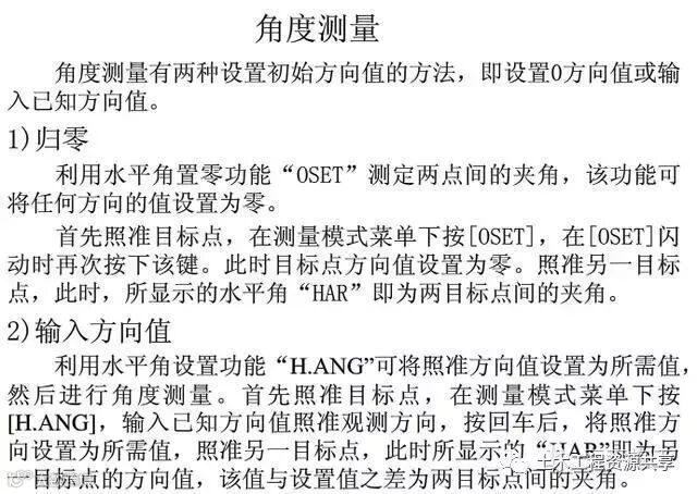 4种工程测量仪器的操作及使用,彻底搞懂他们!_94