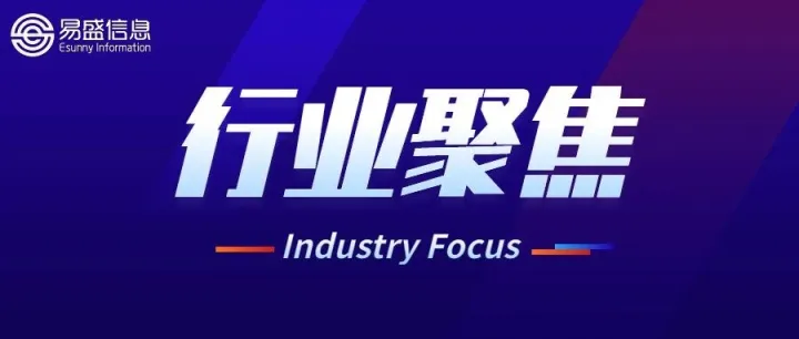 【信息速递】12月16日行业聚焦