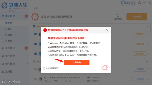 更新电脑驱动程序