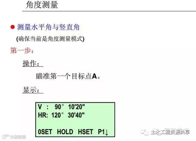 4种工程测量仪器的操作及使用,彻底搞懂他们!_125