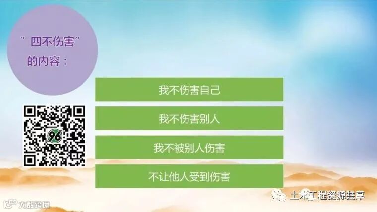 直观理解“四不伤害”,到底什么是四不伤害_6