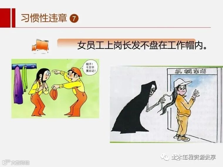 收藏!最全面的“反三违”培训知识手册!_8