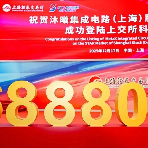 沐曦正式登陆科创板，春华创投持续重仓AI及半导体等前沿科技发展