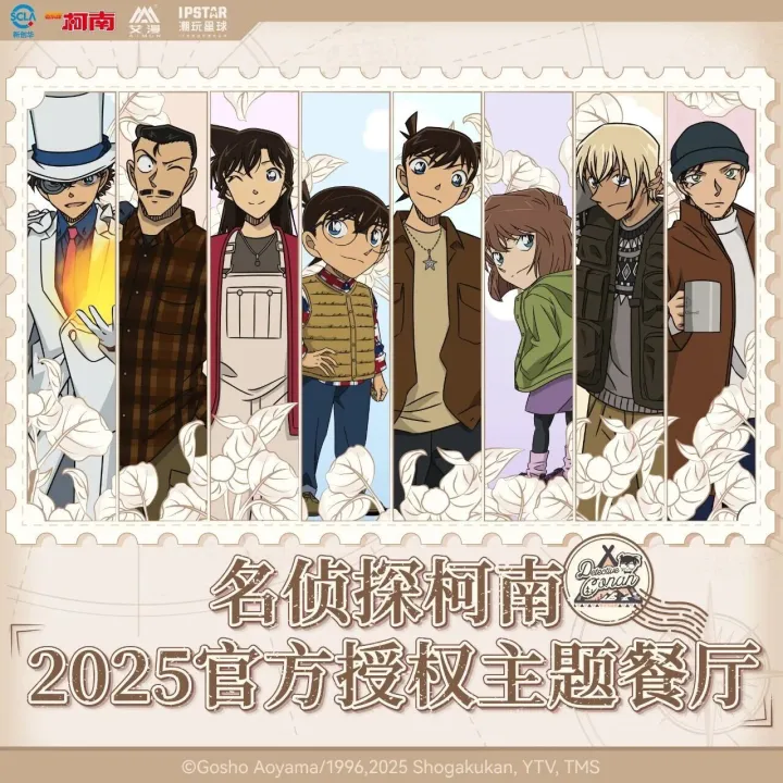 【<em>名</em><em>侦探</em><em>柯南</em>2025】北京店探店分享