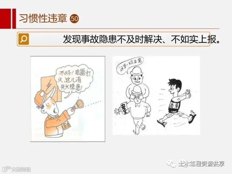 收藏!最全面的“反三违”培训知识手册!_32