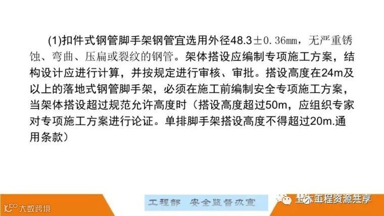 最全面的脚手架注意事项及防护措施图文详解_91