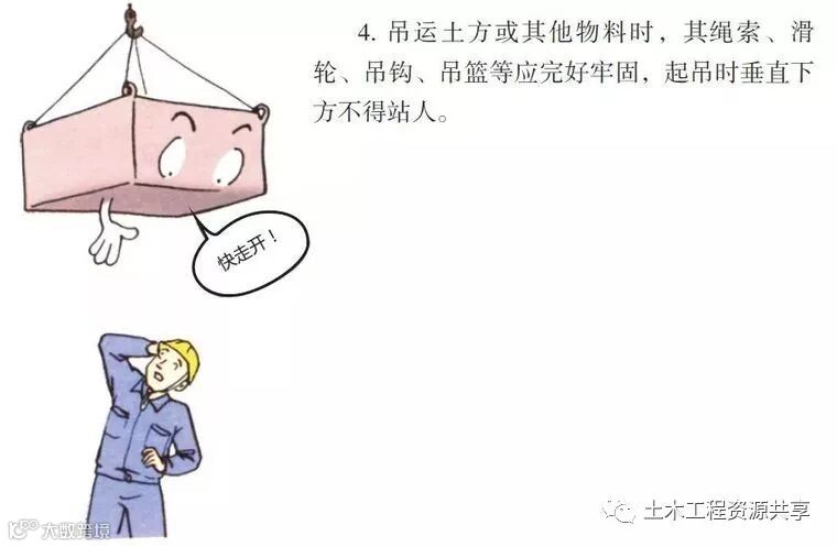 八个工种的施工漫画,看完后安全事故会减少80%!_3