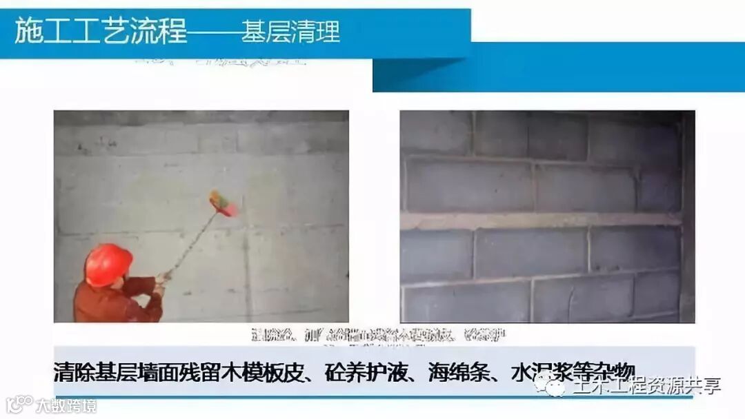 内墙抹灰工程施工技术管理要点,中建五局内部培训!_10