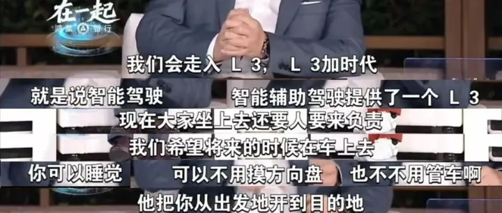 如何看待余承东在鸿蒙智行年度直播中提及L3智驾你可以在车上睡觉？