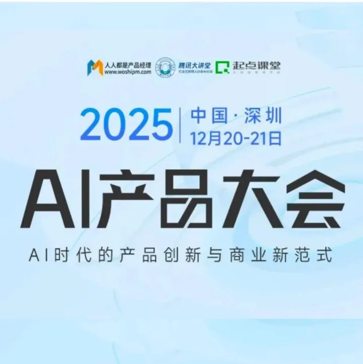 推荐：两天线下AI产品实战分享大会，赶紧抢票！