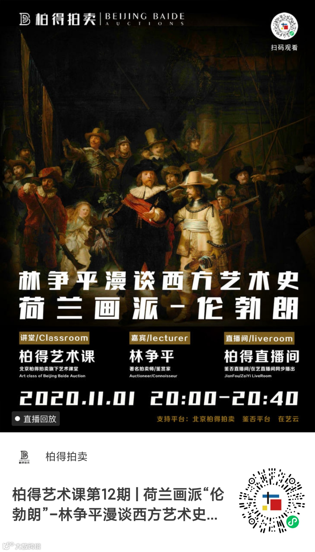 一幅画让原本富贵的他住进贫民区？听林争平漫谈伦勃朗的传奇人生- 大数跨境