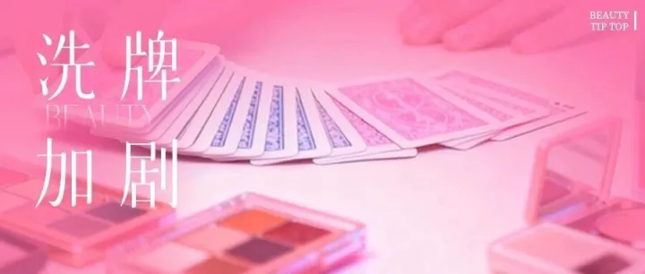 国货美妆冰与火之歌：23+品牌退场，20+品牌上新