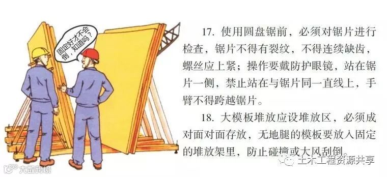 八个工种的施工漫画,看完后安全事故会减少80%!_36