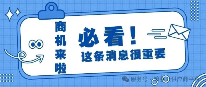 叮！供应商伙伴们，后台藏了个 “商机宝藏”，速来挖～