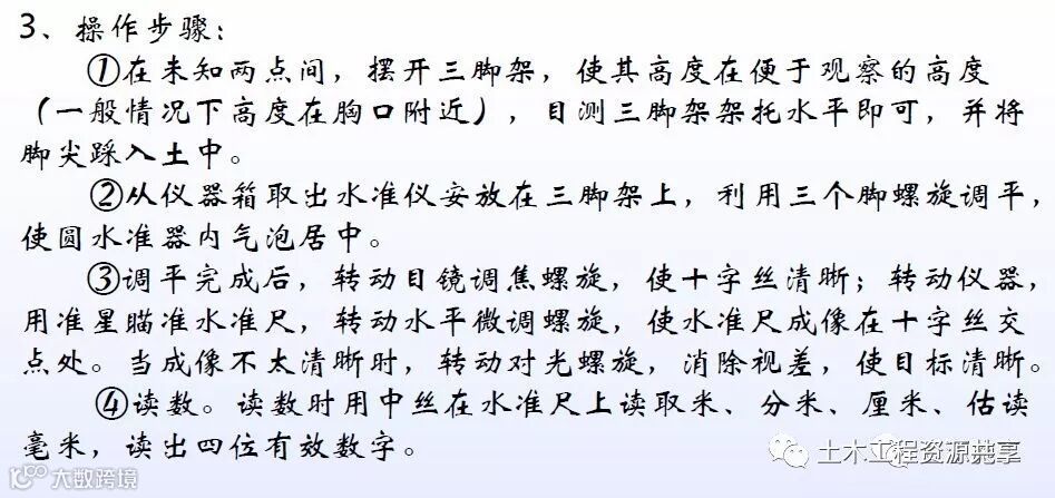 全站仪经纬仪水准仪使用方法总结,直观明了!_4